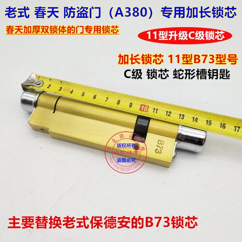 替换老式B73锁 老式 超厚 春天A380防盗门锁芯  C级B73锁芯