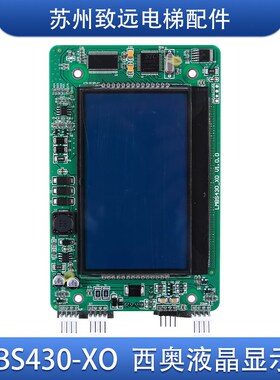 杭州西奥电梯 4.3寸外呼液晶显示板 LMBS430-XO HPIB430VRB-1原装