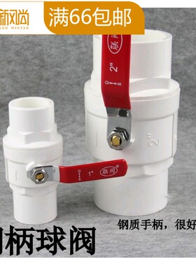 白色PVC简单球阀 UPVC 钢柄球阀  阀门开关 快开易拧阀门实用阀门