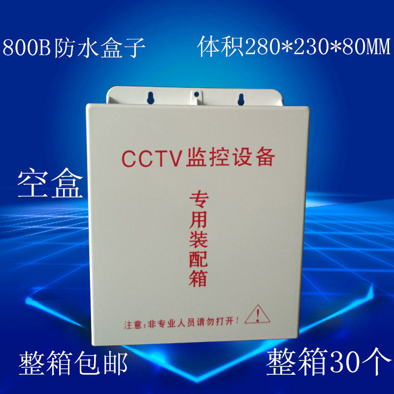 监控器材配件800B塑料防水箱绝缘电源防水盒防雨箱防水空盒子