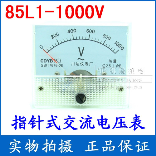 85L1型 85L1-1000V 指针式交流电压表 川达仪表厂CDYB