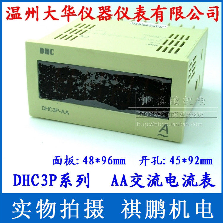 温州大华DHC DHC3P-AA 数显电流表 交流电流表 电流表DP3