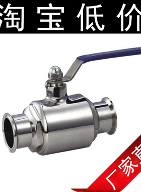 正304卫生级球阀/球阀/不锈钢球阀/快装球阀/卡箍式球阀/&phi;253