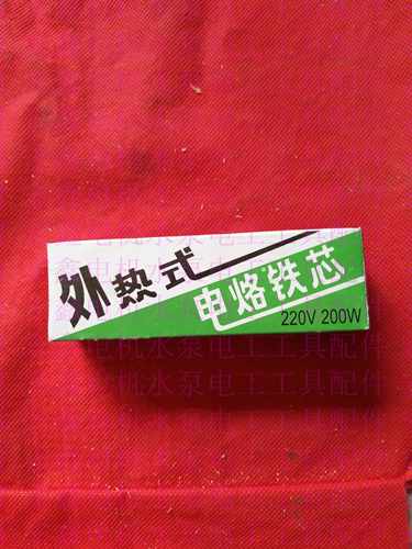 外热式 电烙铁芯 75w 100w 150w 200w 经济实用