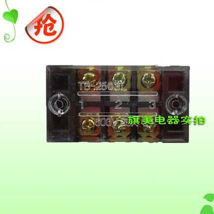 接线盒 接线排 连接器 接线端子 TB-2503L