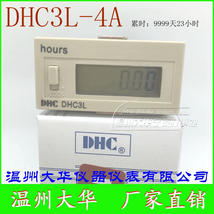 温州大华DHC3L-4A累时器计时器9999天24H超强品质内带锂锰电池