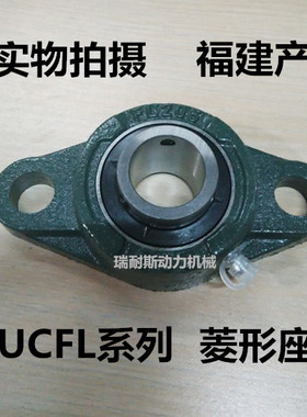 外球面轴承带菱型座UCFL202 203 204 205 206 207 208 209 FL210