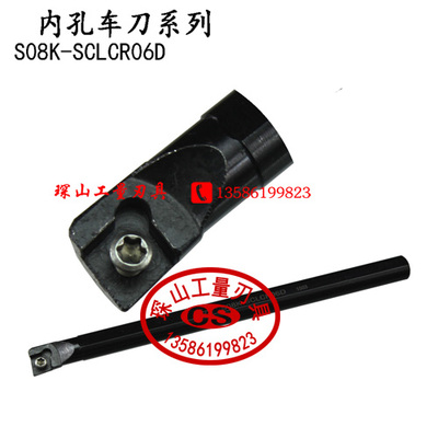 HANCHEN内孔数控刀杆/数控车刀S08K-SCLCR06D