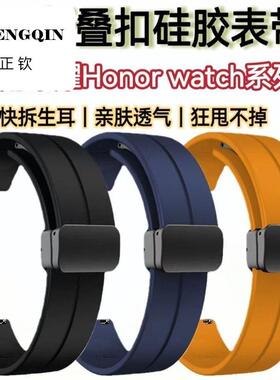适用华为GT5/4荣耀GS3i表带 magic2磁吸硅胶腕带折叠扣运动替换带