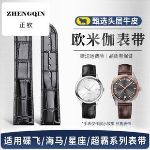适用欧米茄手表带真皮专柜原omega蝶飞男士超霸海马omj配件男女代
