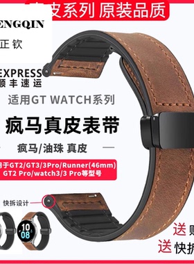 适用华为GT4/5疯马纹真皮带watch5/4磁吸扣GT23荣耀非凡大师表带