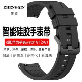适用华为手表带gt3Watch2pro橡胶GT3运动硅胶GT2表带荣耀智能手表