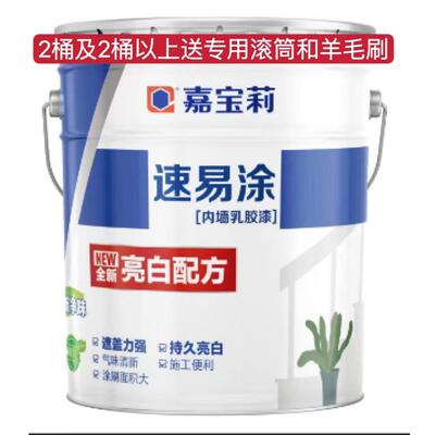 嘉宝莉速易涂内墙乳胶漆室内自刷家用涂料工程净味墙面漆KRM1910