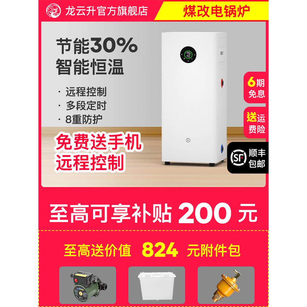 煤改电电锅炉家用220v农村接暖气片地暖智能恒温变频380v电采暖炉