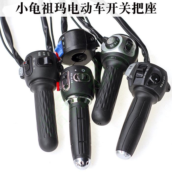 小龟帅哥祖玛电动车把座总成把手组合开关喇叭大灯转向灯总成配件