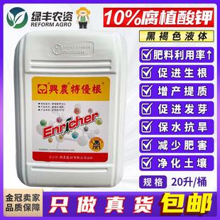 兴农特优根腐殖酸钾西瓜生根壮苗水溶肥冲施肥辣椒生根壮苗剂20L