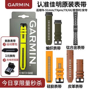 Garmin佳明fenix7X/F8/泰铁时7/安夺3/Mk3i原装硅胶编织表带26mm