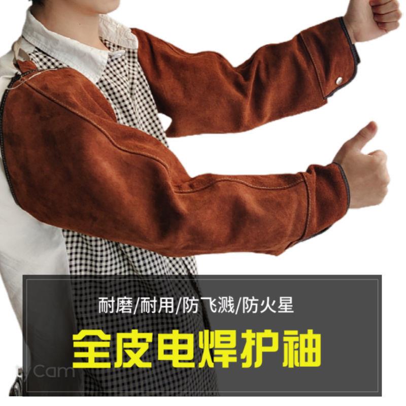 牛皮电焊护袖二保焊氩弧焊软皮防烫耐磨套袖护臂焊工焊接