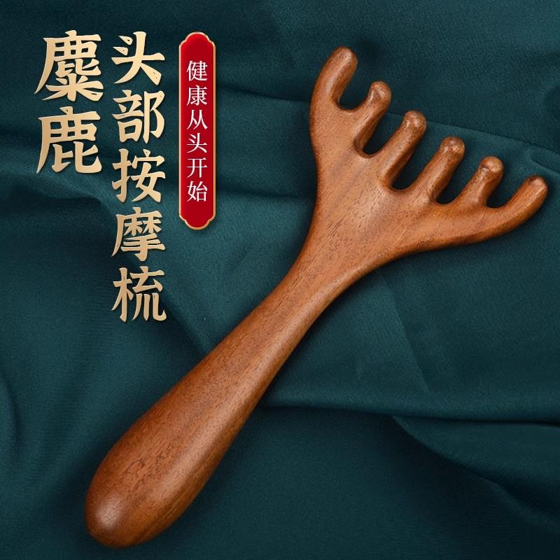 头皮按摩爪疏通经络梳子头部按摩器头疗五指抓挠按点穴神器檀木