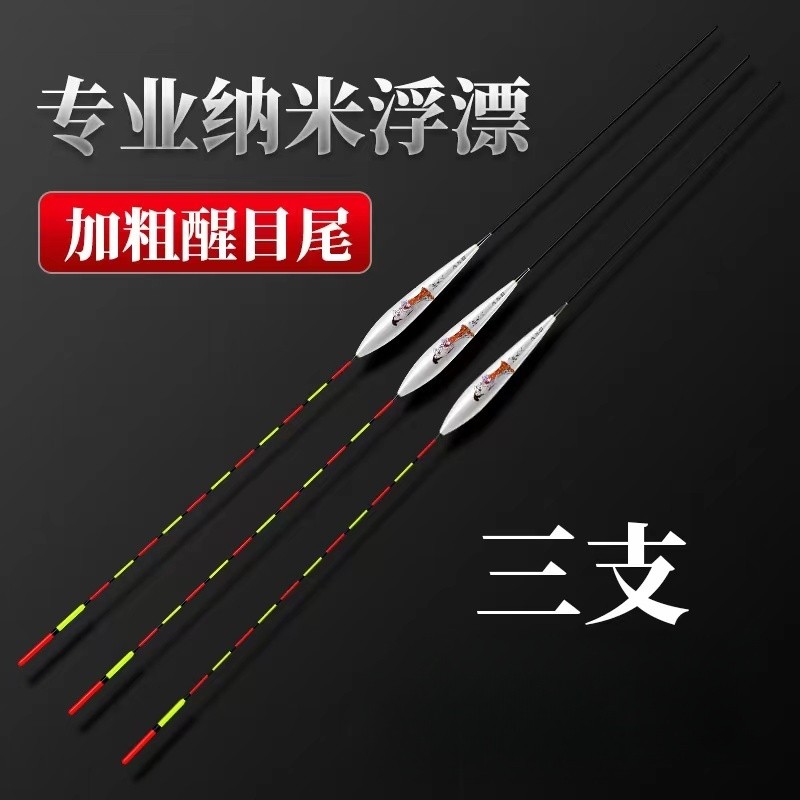 高灵敏鲤鱼轻口鲫鱼漂野钓加粗醒目抗走水综合浅水大物纳米浮漂