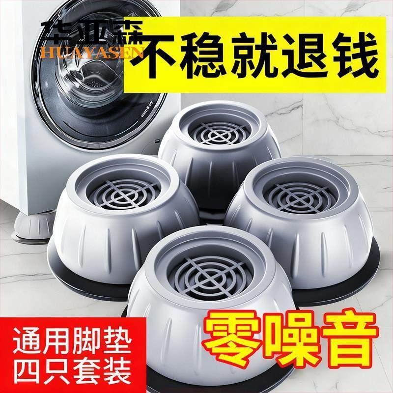 洗衣机底座架子脚垫防滑防震防抖通用型滚筒冰箱垫专用支架可移动,收纳整理,整理架/置物架/收纳架,淘宝优惠券,粉丝福利购,淘宝优惠卷