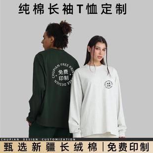 275G重磅圆领长袖T恤定制印logo工作服刺绣企业团建工装订做