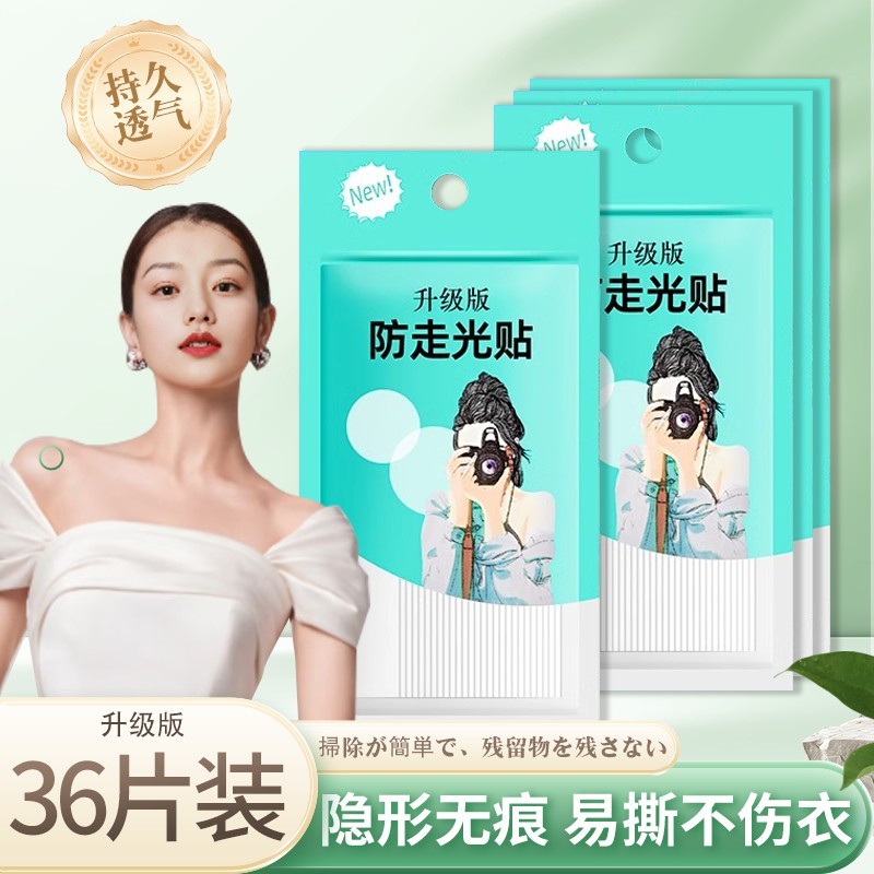 防走光贴领口神器防漏防滑衣服胸口隐形固定贴一字肩裙子吊带胶贴