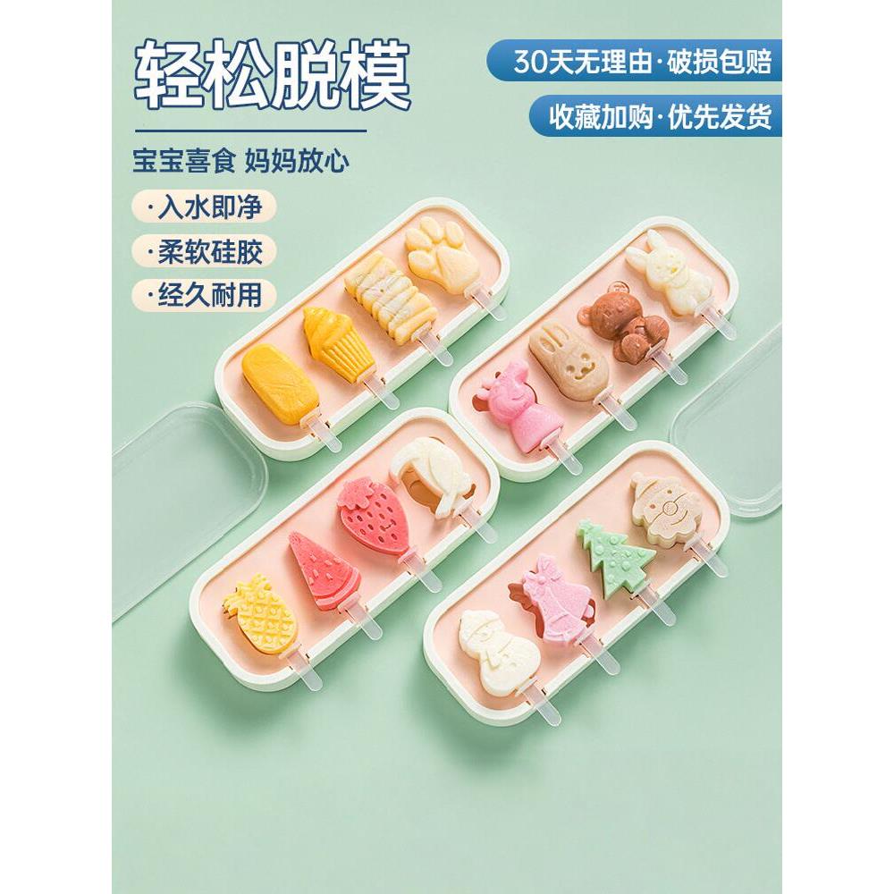 雪糕模具家用做冰棒冰棍自制硅胶食品级冰淇淋奶酪棒冰激凌磨具