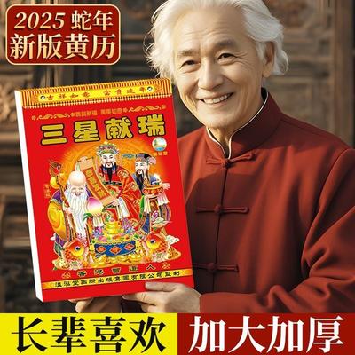 2025年日历新款老黄历手撕款特大号日厉吉日旧黄历万年历挂式香港