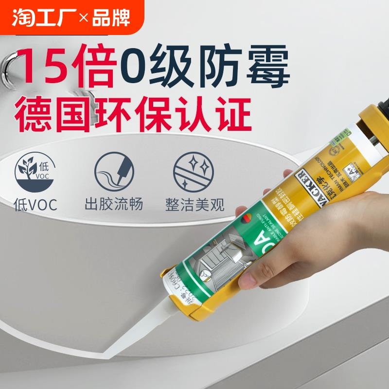 德国瓦克DA玻璃胶防水防霉厨卫透明硅胶美容胶马桶密封胶KB白色