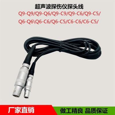 探伤仪探头线 超声波探伤仪探头连接线C9-C6单双晶探头线