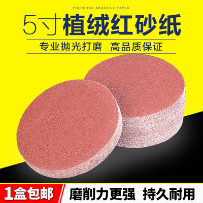 4寸5寸7寸9寸植绒砂纸背绒砂子自粘圆盘沙纸耐磨打磨抛光片砂皮