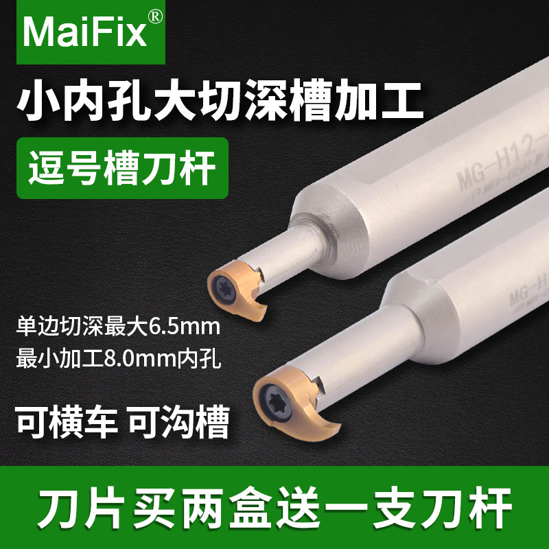 数控内孔切槽刀MB-05/07/09GR逗号刀片圆弧卡簧槽刀微型镗孔刀杆,五金/工具,孔车刀,淘宝优惠券,粉丝福利购,淘宝优惠卷
