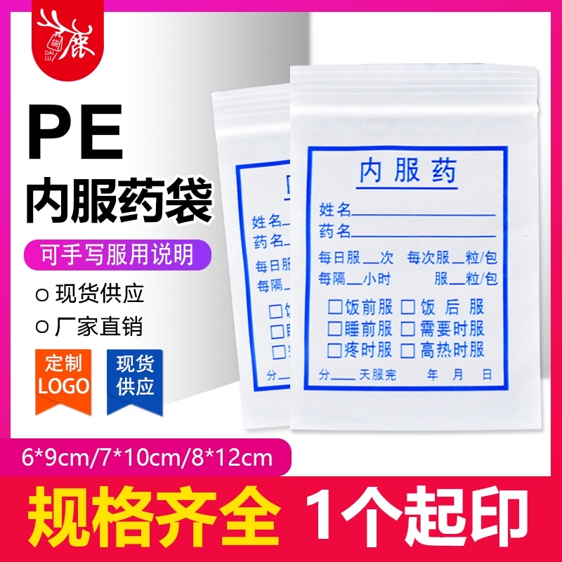 多尺寸塑料西药袋大中小内服药袋医院诊所胶囊药粉封口袋定制
