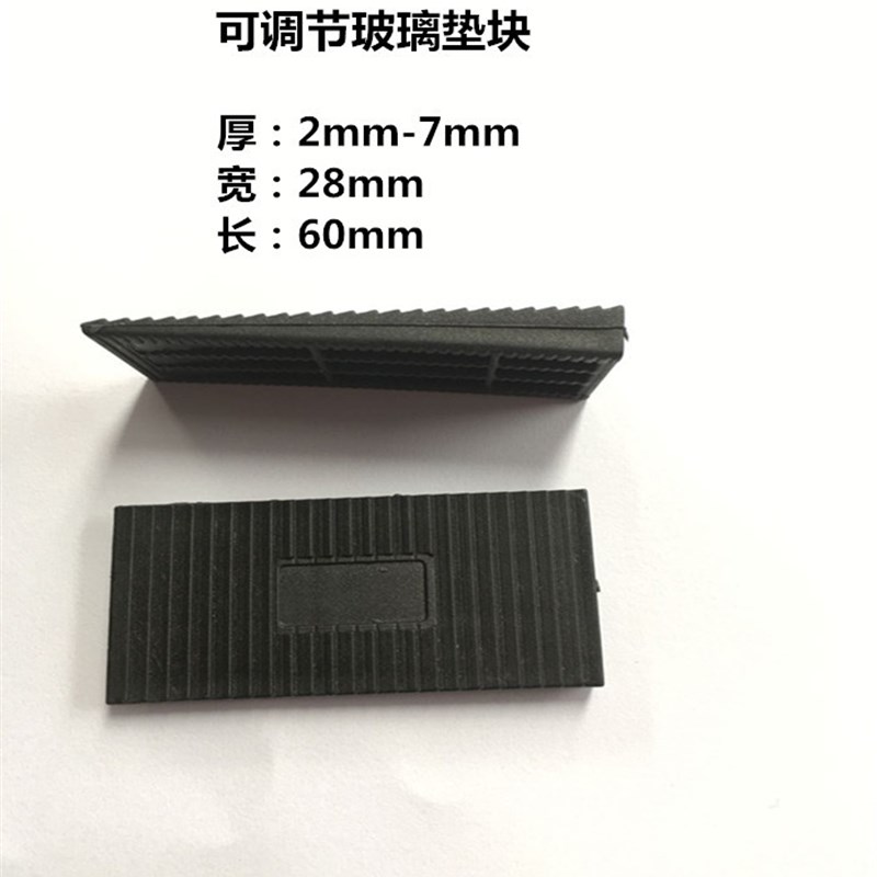 玻璃垫片塑钢断桥铝合金幕墙隔热门窗专用可调玻璃垫片玻璃垫块