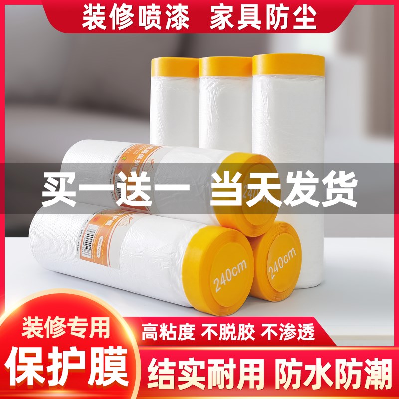 装修防灰尘保护膜家用沙发衣柜床家具遮盖布一次性塑料防尘保护罩