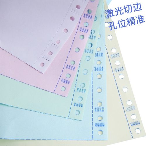 图润241-4两等分彩色 一二三等份 电脑打印纸 四联三等分 发货单