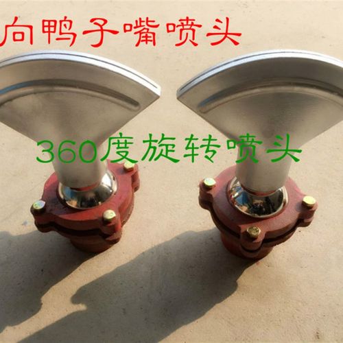 洒水车/配件/鸭嘴/万向鸭嘴/万向鸭嘴底座/万向喷头/喷头/喷嘴