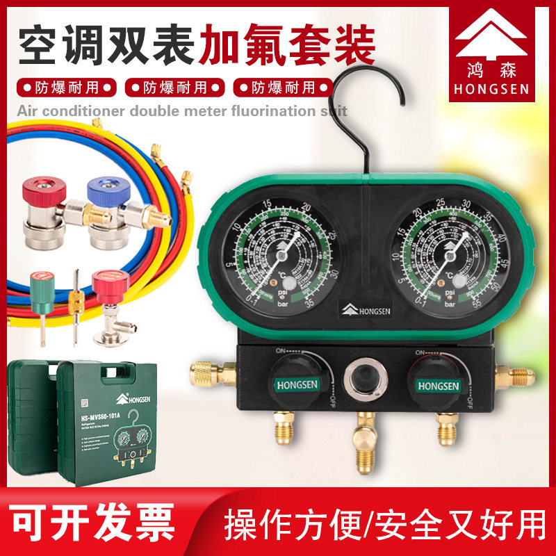 鸿森家用汽车加氟表R134aR410R32冷媒加液双表汽车空调雪种压力表