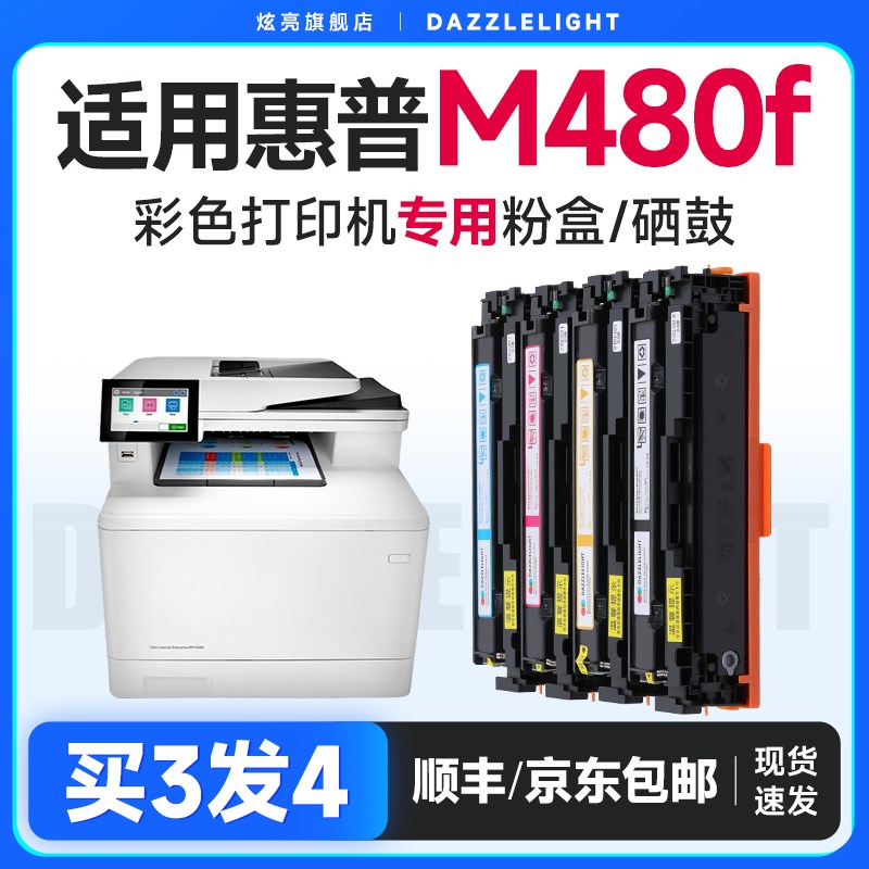 惠普M480f硒鼓 适用M480f彩色打印机粉盒 416a硒鼓墨盒CF415A粉盒