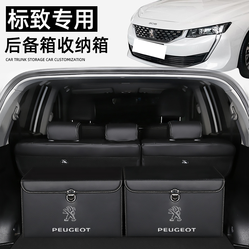 标致4008改装5008后备箱储物箱收纳盒3008汽车内装饰用品2008整理