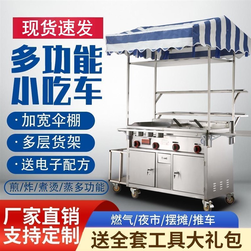 商用燃气扒炉小吃车流动铁板烧炸串关东煮多功能摆摊网红小推车