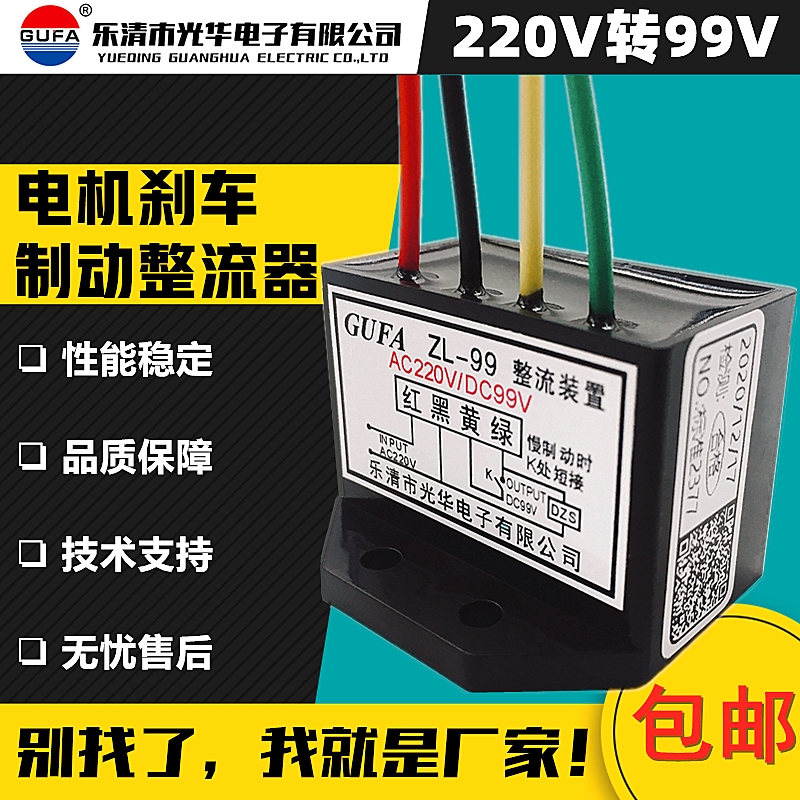 ZL-99整流装置ZS-1刹车制动整流器AC220V转DC99V交流转直流RY-99