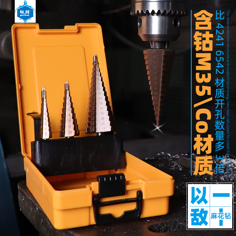 龟背 含钴高速钢宝塔钻头阶梯锥形打扩孔开孔器多功能不锈钢金属