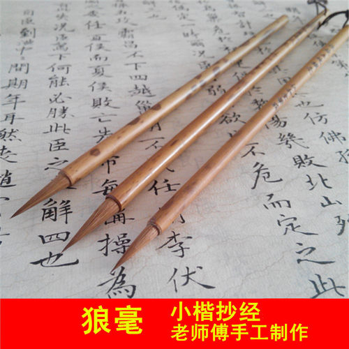 莱州毛笔蝇头小楷毛笔狼毫单支小楷抄经文房四宝狼毫毛笔书法用品