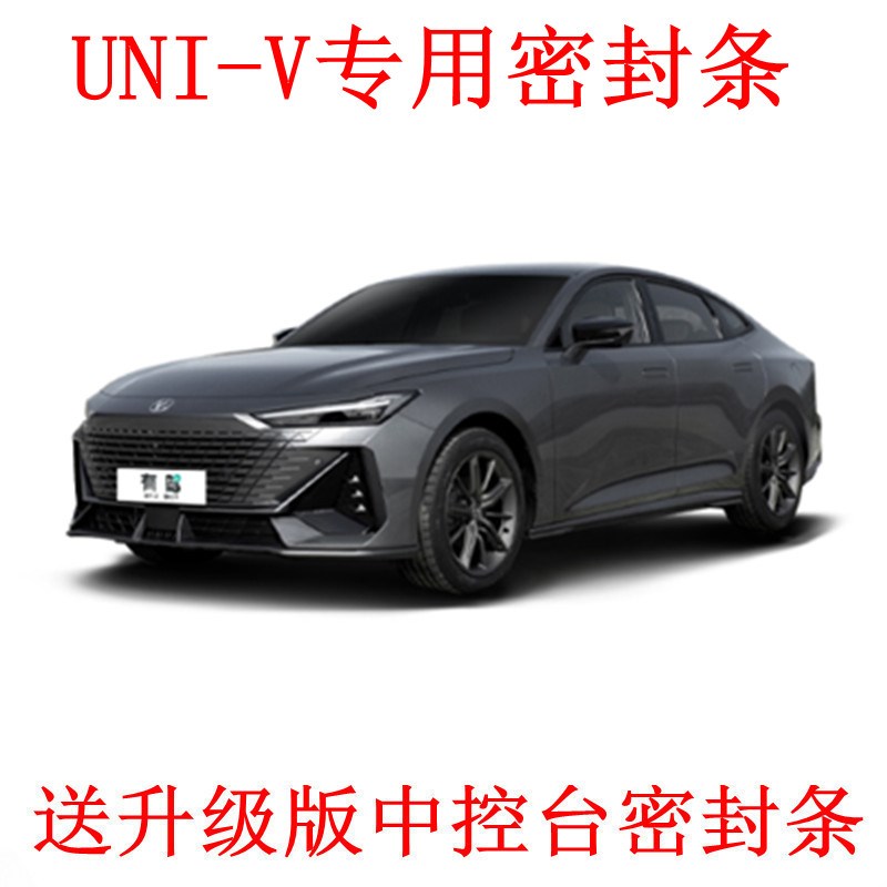 长安UNIV UNIT UNIK iDD汽车门缝专用防尘隔音降噪加爆改装密封条