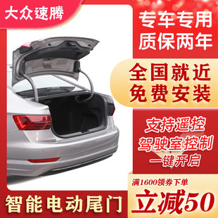 适用速腾电动尾门改装 专车专用自动后备箱脚踢感应开启 蔚揽原厂款