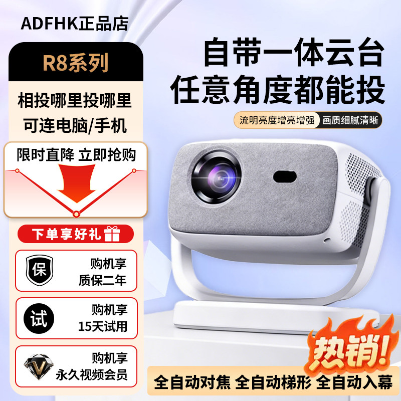 ADFHK.智音鹿投影仪R8家用超高清双频WIFI自动对焦云台一体家庭影院投影仪