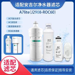 2908复合AC 安吉尔净水器滤芯A7lite ROC60 J2708 RO通用 A7Pro