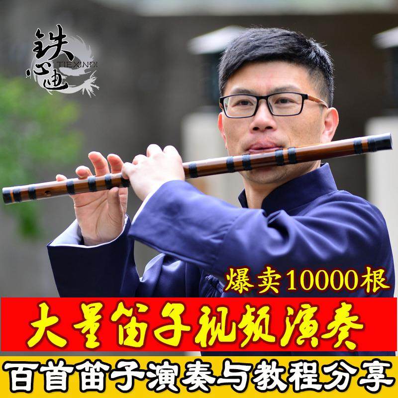 铁心迪乐器/笛子/二节双插/精制专业演奏竹笛/横笛苦竹笛入门初学